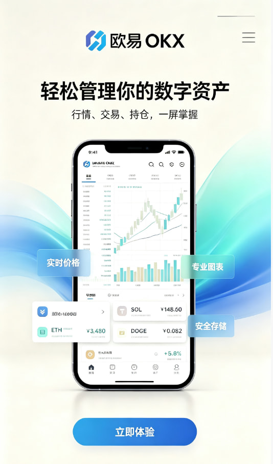 欧交易所app官网安装下载注册流程图